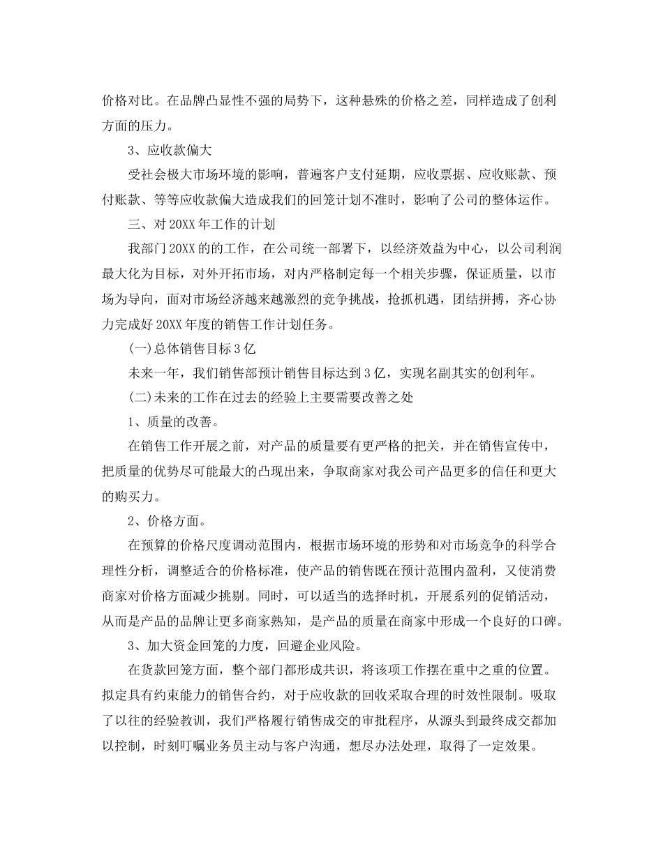 销售部岗位工作总结范文 _第2页