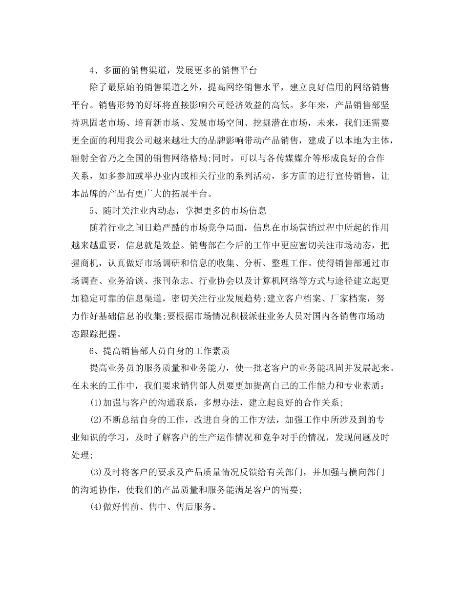 销售部岗位工作总结范文 _第3页