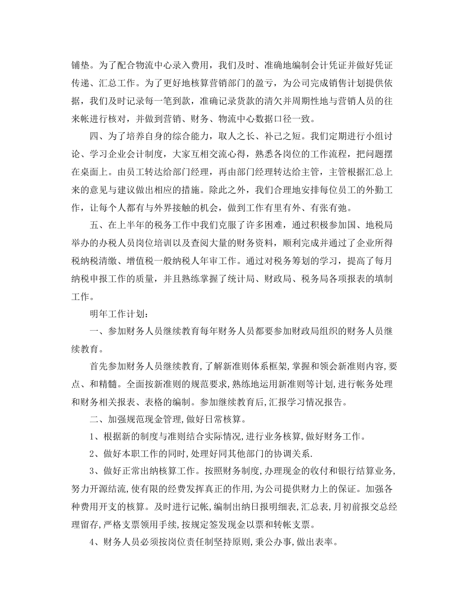 财务部会计工作总结范文 _第2页