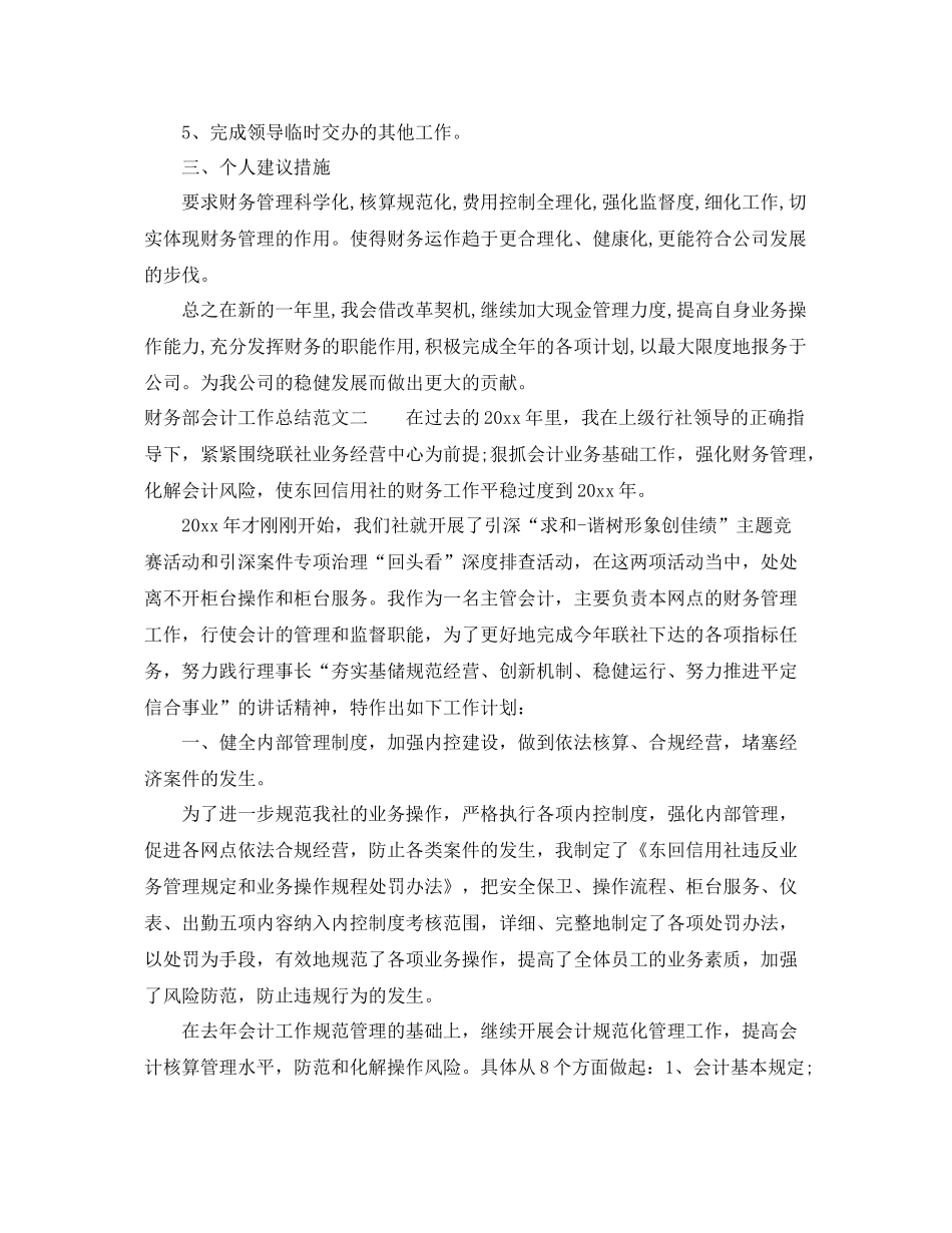 财务部会计工作总结范文 _第3页