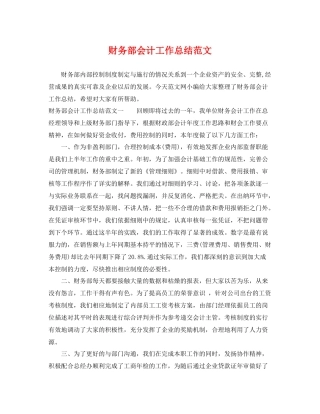 财务部会计工作总结范文 