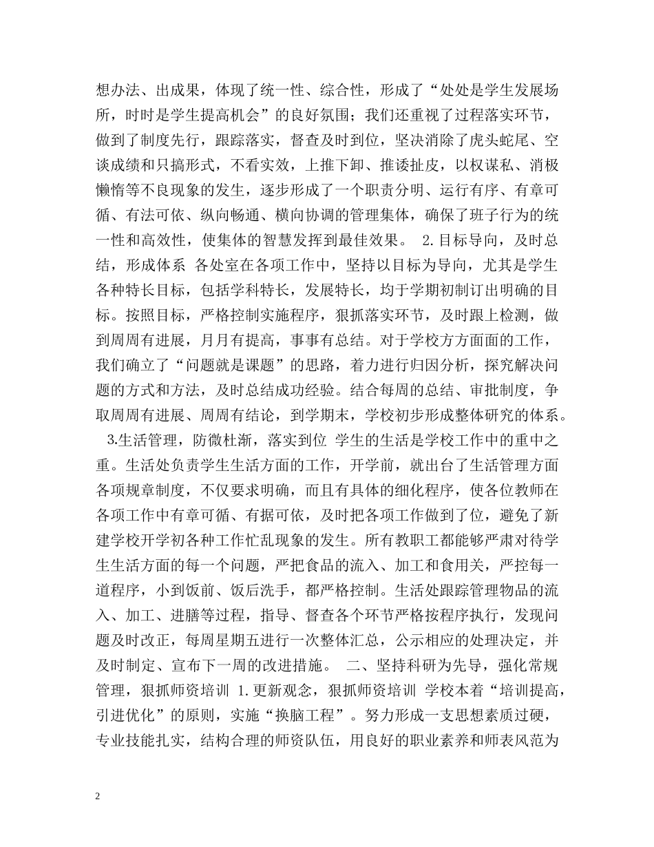 宁阳现代学校工作总结 _第2页