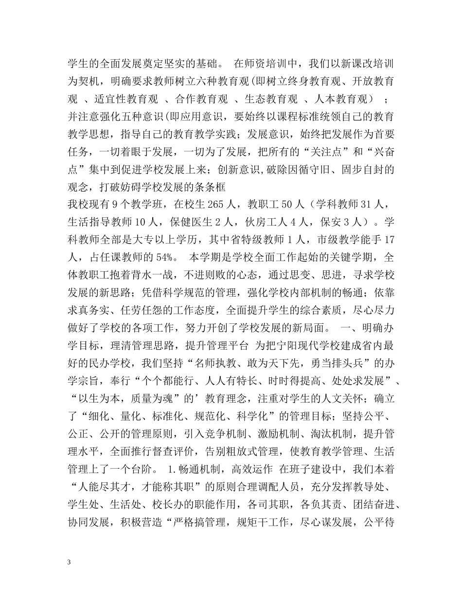 宁阳现代学校工作总结 _第3页