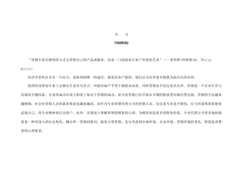 安佳项目销售执行报告73_第2页