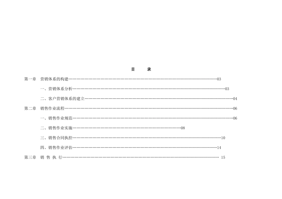 安佳项目销售执行报告73_第3页