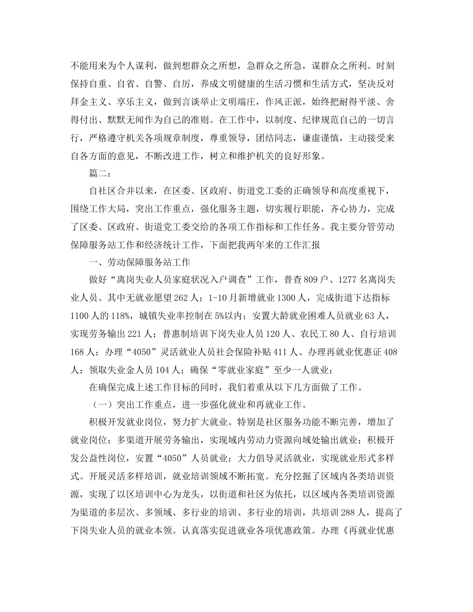 社区干部个人思想工作总结1500字 _第3页