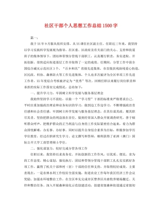 社区干部个人思想工作总结1500字 