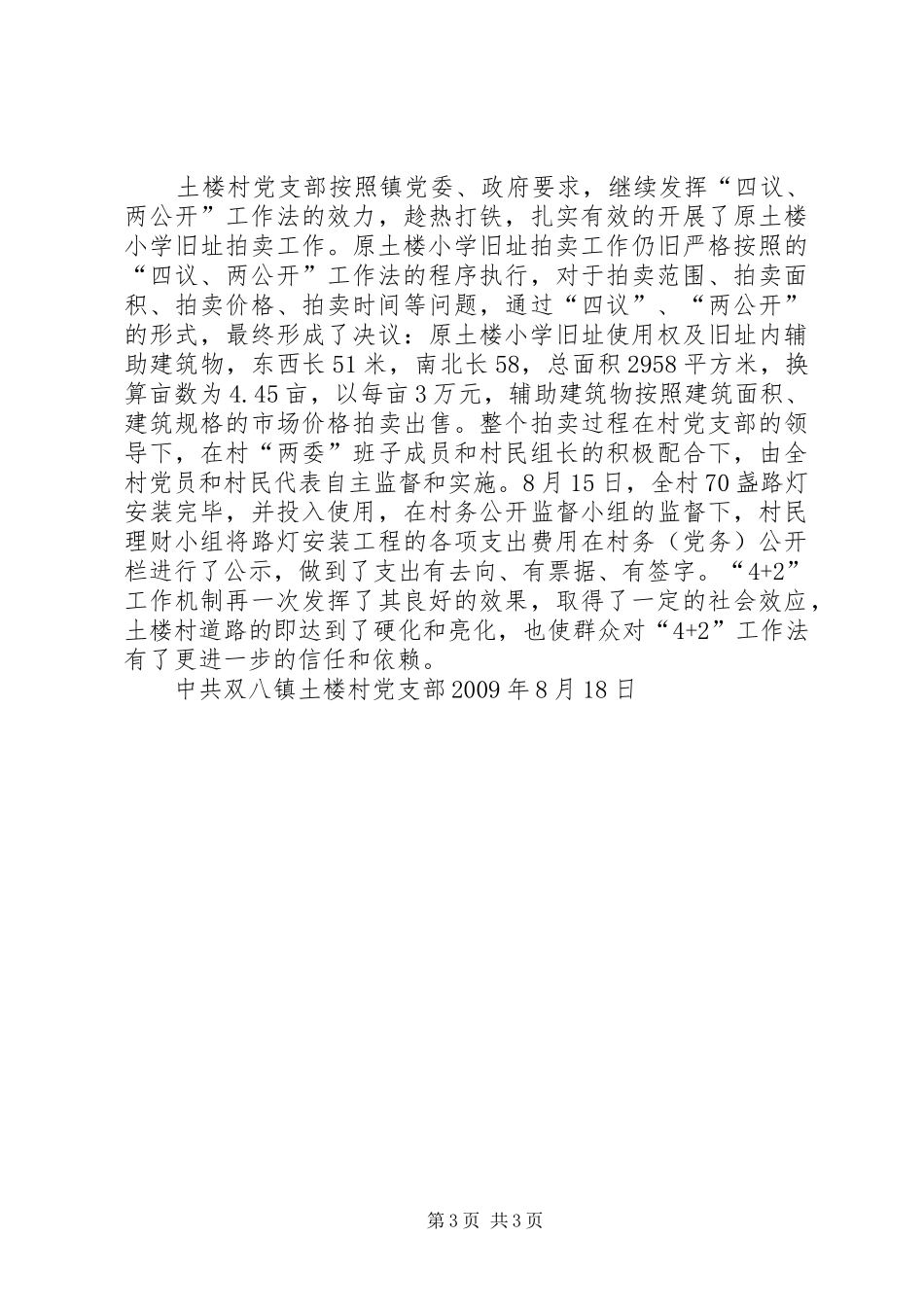 双八镇土楼村关于土楼小学旧址拍卖的请示、提案、工作报告_第3页