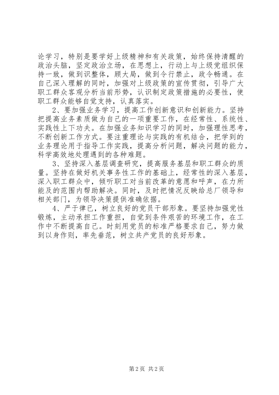 双促活动自查反思报告_第2页