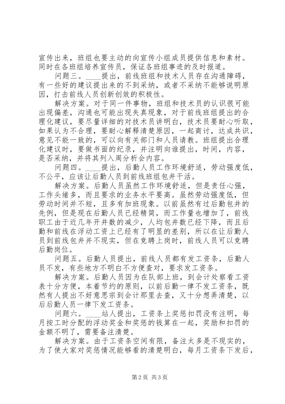 双促活动调研报告的调研报告_第2页