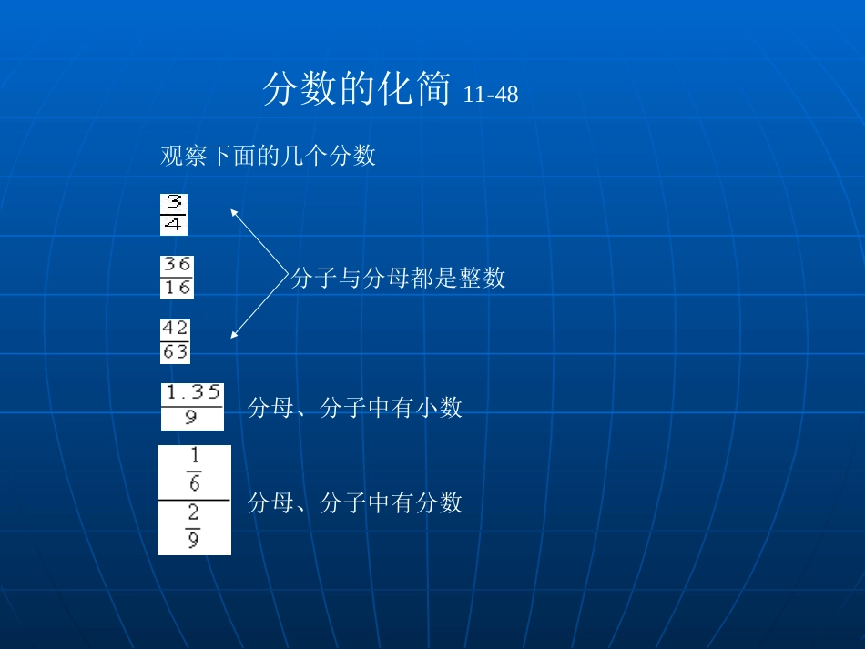北师大版小学数学六年级上册《比的化简》PPT课件_第2页