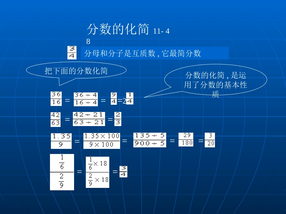 北师大版小学数学六年级上册《比的化简》PPT课件_第3页