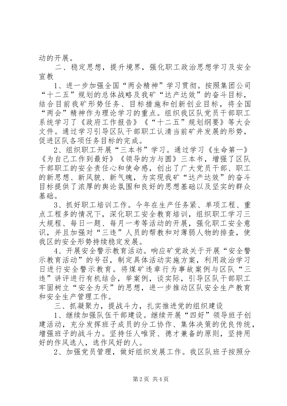 双创三争工作汇报_第2页