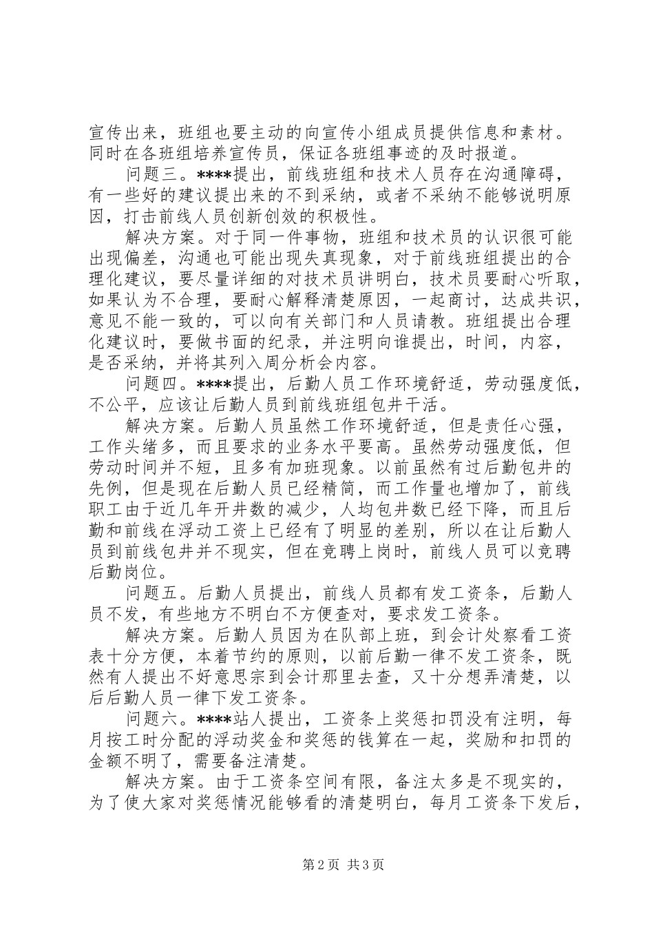 双促活动调研报告_第2页