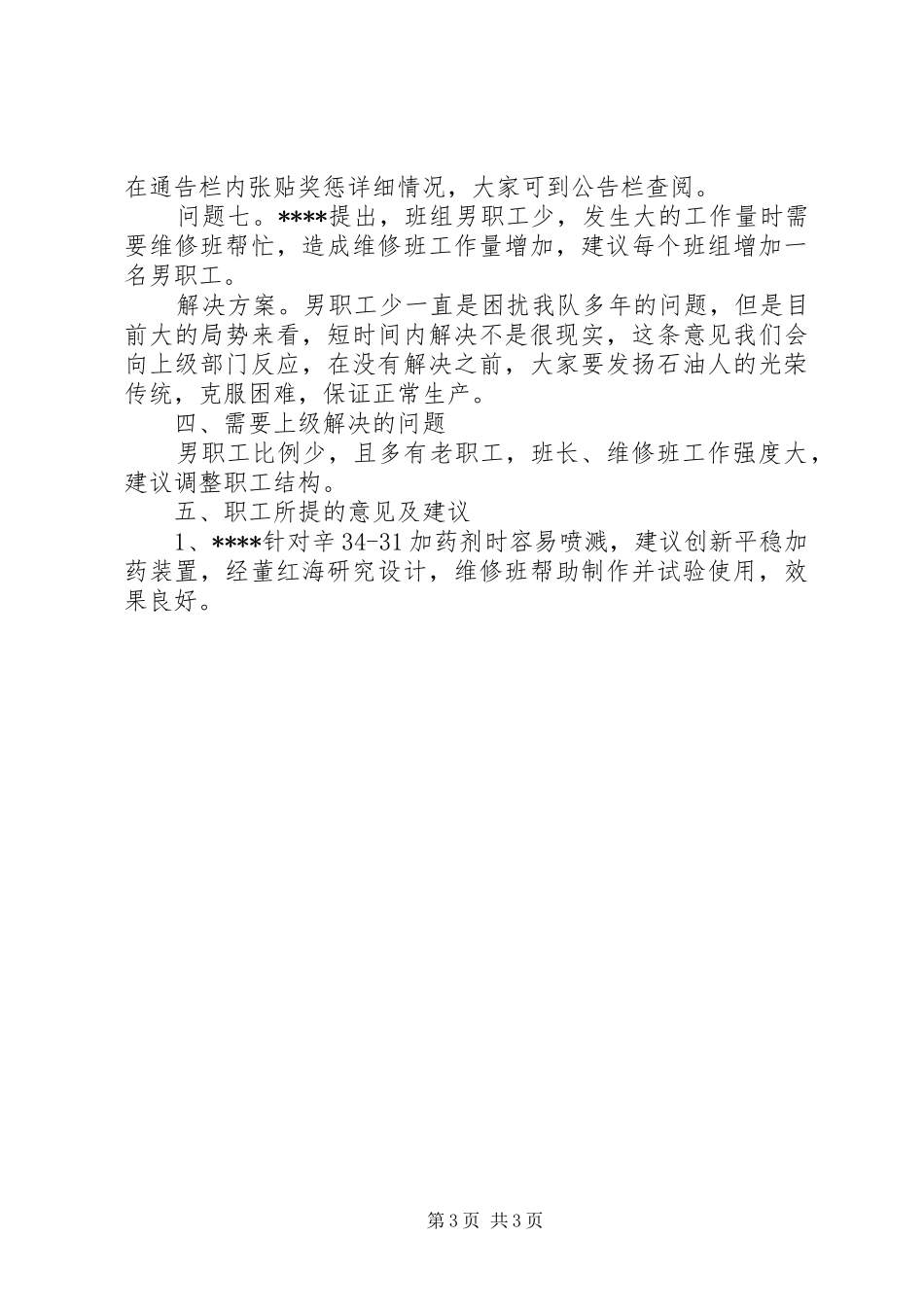 双促活动调研报告_第3页