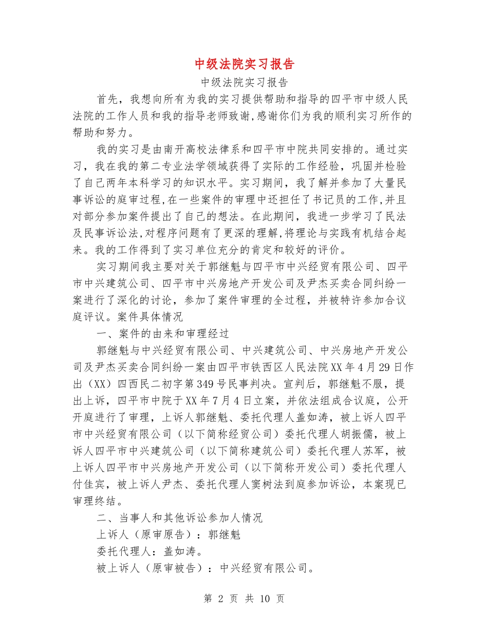 中级法院实习报告_第2页