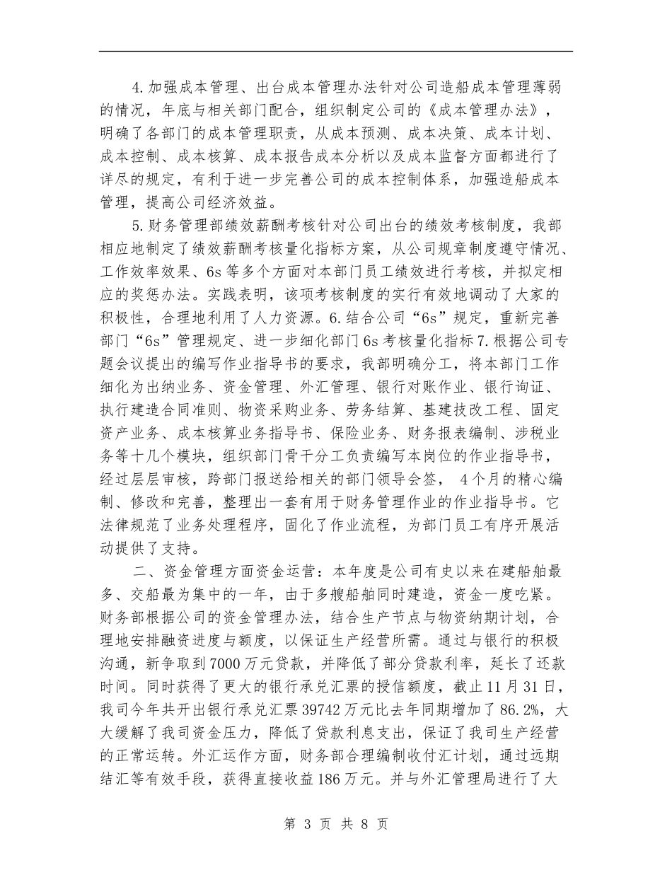 财务管理部工作小结范文_第3页