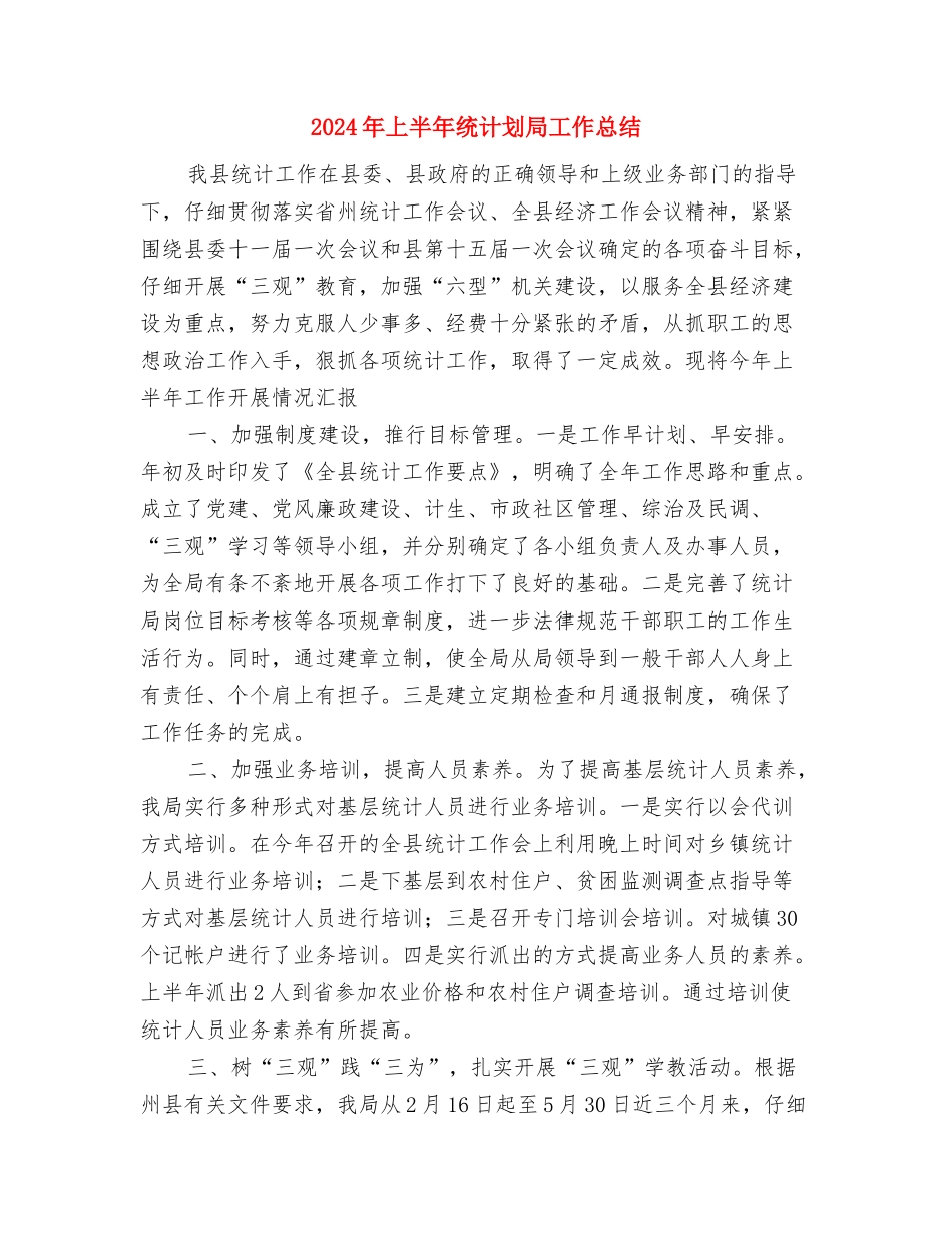 2024年上半年经济支部个人工作总结范文与2024年上半年统计划局工作总结汇编_第3页