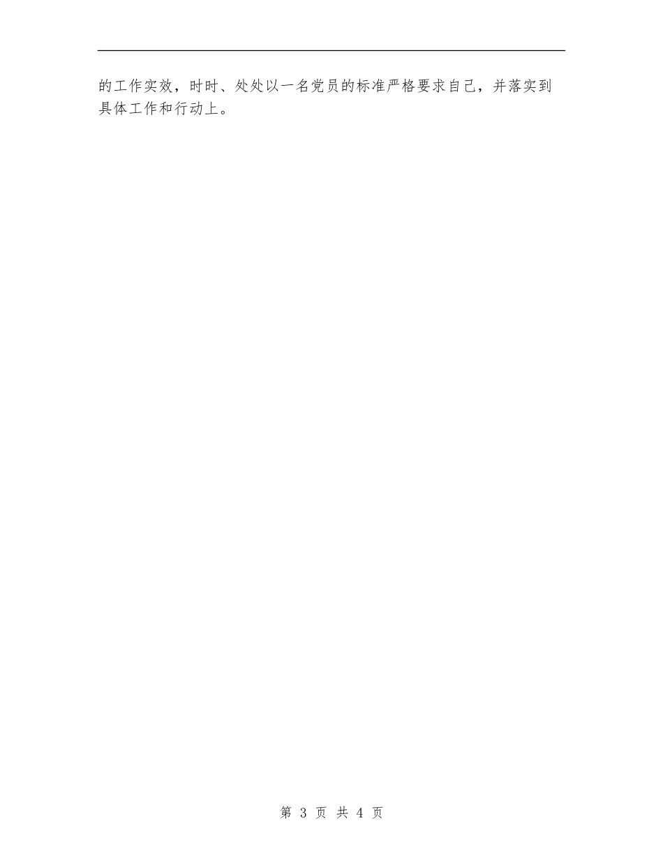 营造风清气正好环境整改方案_第3页