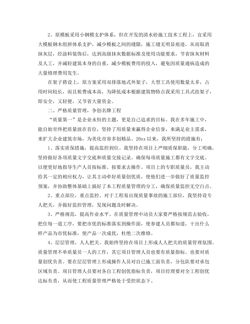 建筑工程项目经理年终工作总结范文 _第2页