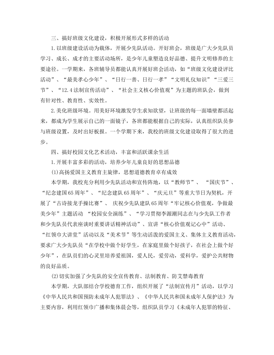 精选少先队活动总结 _第2页