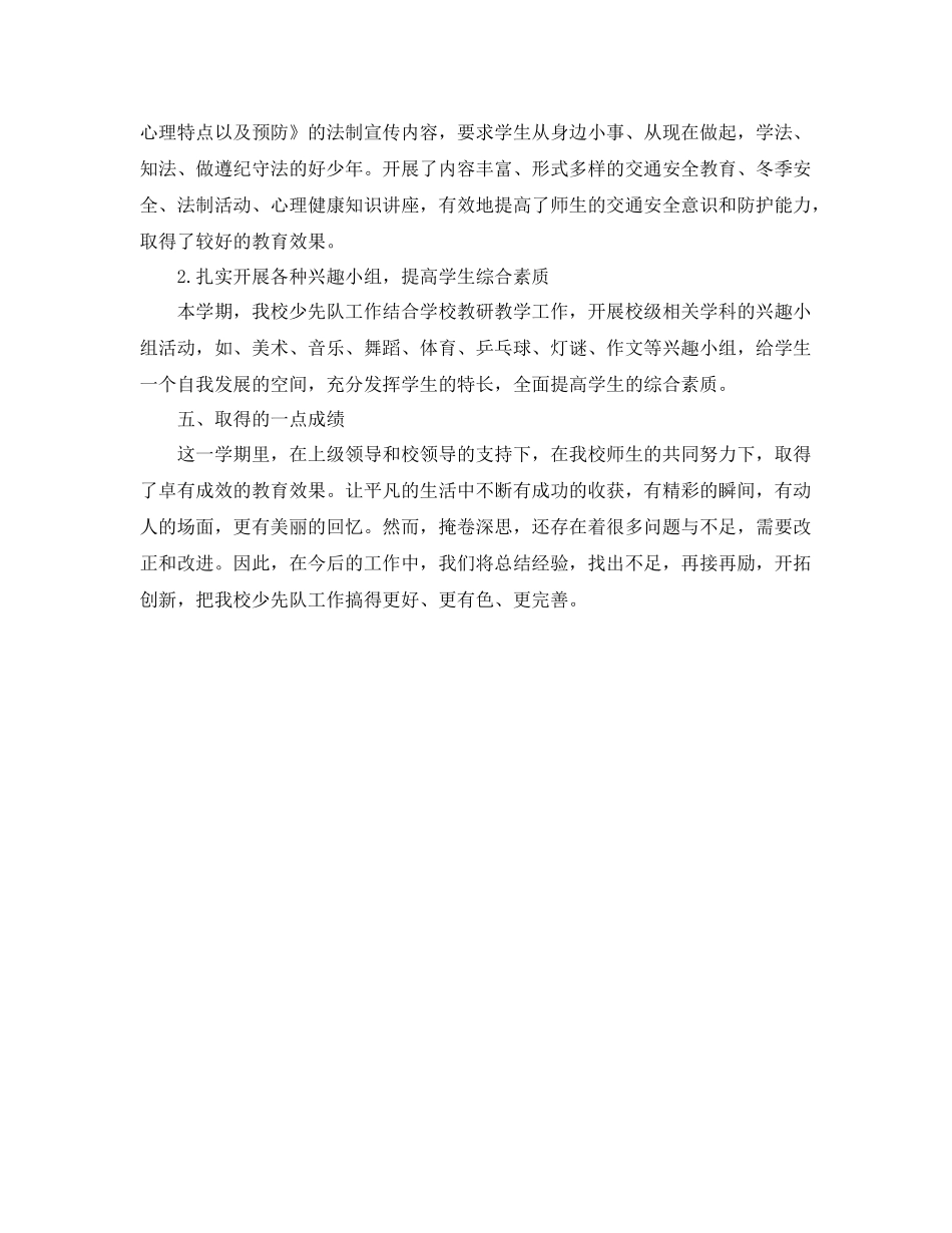 精选少先队活动总结 _第3页