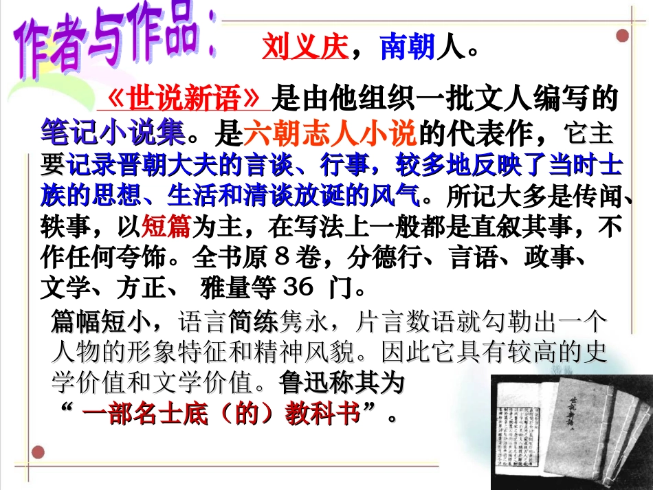 《世说新语》两则(复习)_第1页