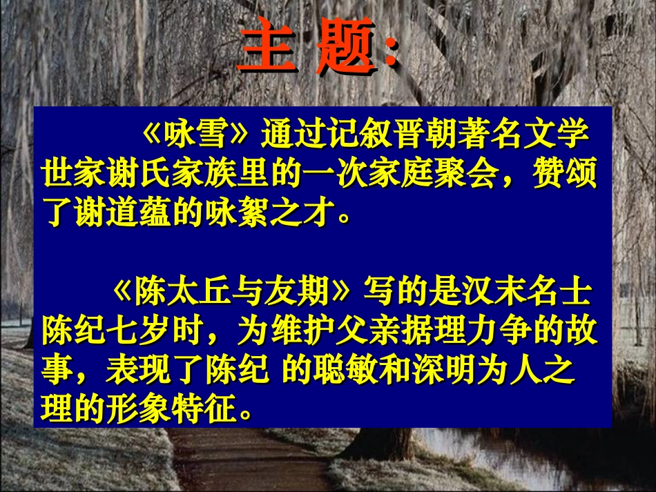 《世说新语》两则(复习)_第3页