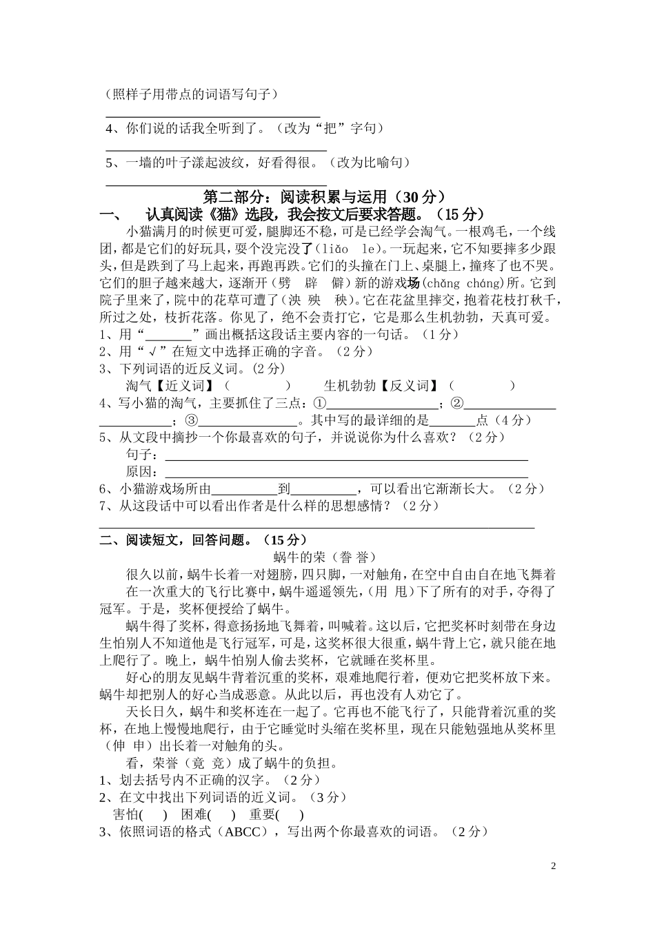 2013-2014学年度四年级语文上册期中测试卷及答案_第2页