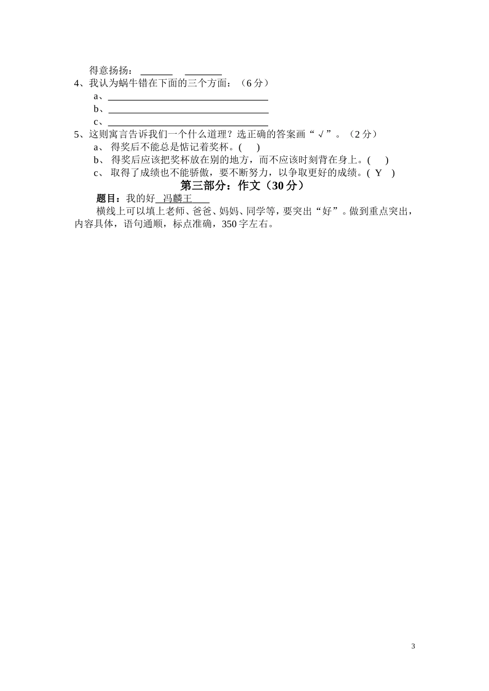 2013-2014学年度四年级语文上册期中测试卷及答案_第3页