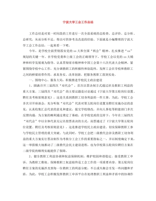 宁波大学工会工作总结 
