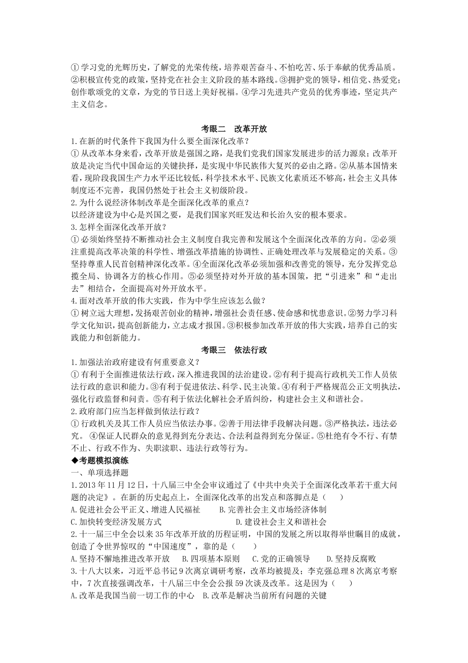 思品中考考点分析_第2页