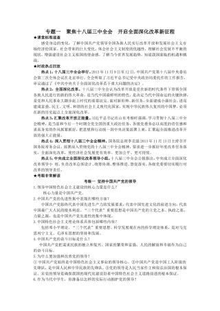 思品中考考点分析