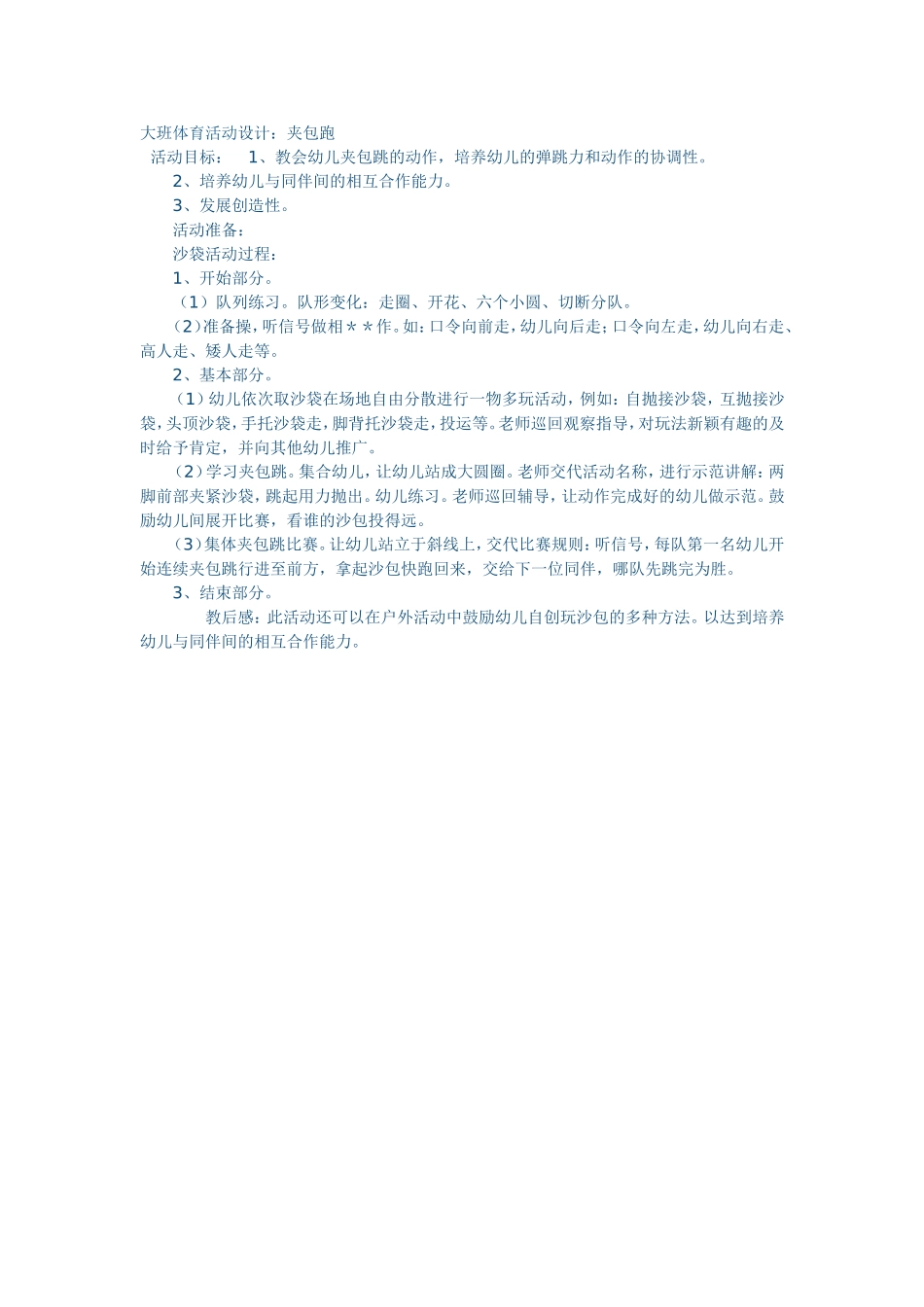 大班体育活动设计_第1页
