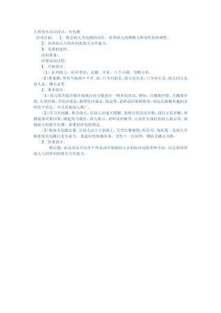 大班体育活动设计
