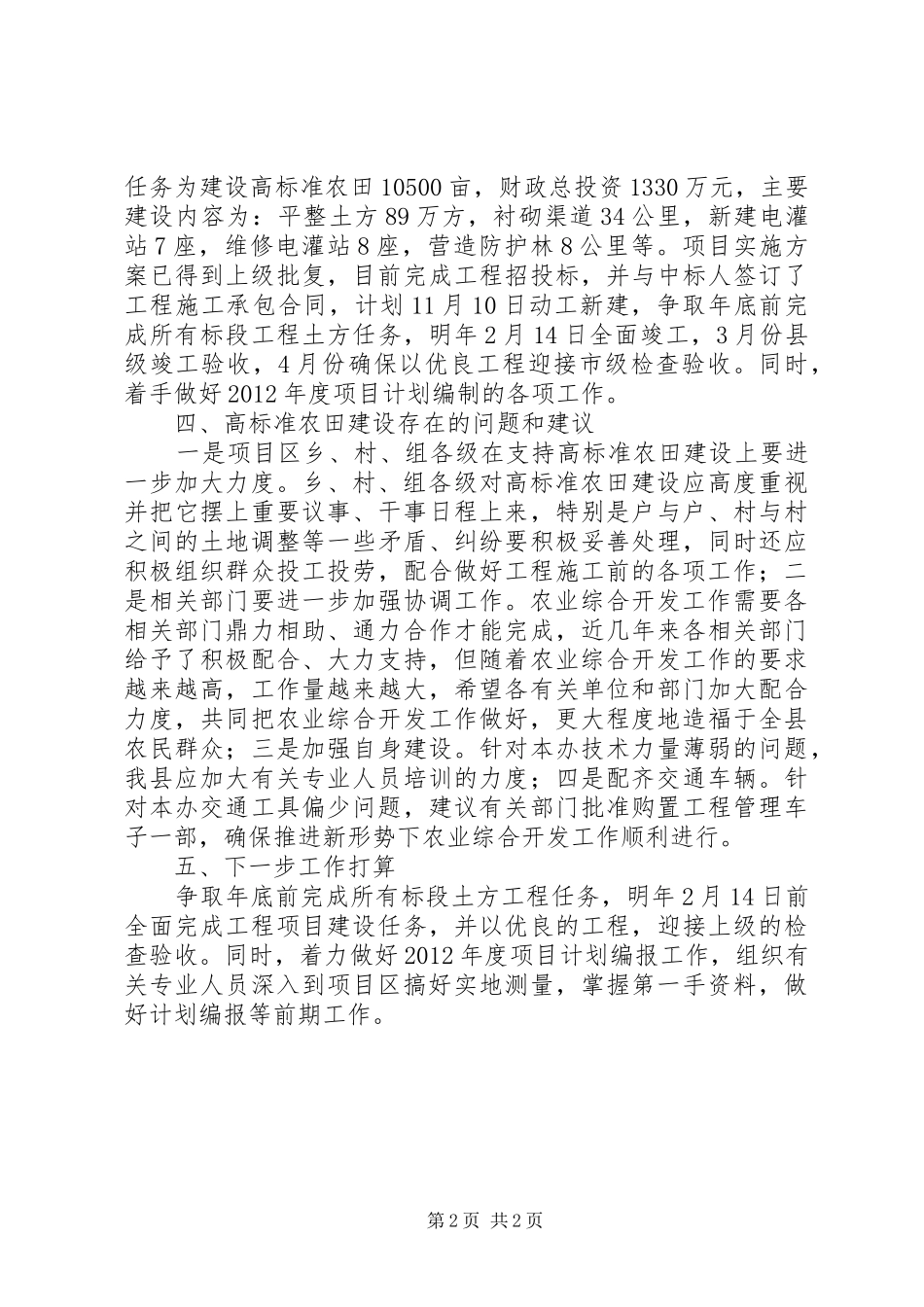 县高标准农田建设情况汇报_第2页