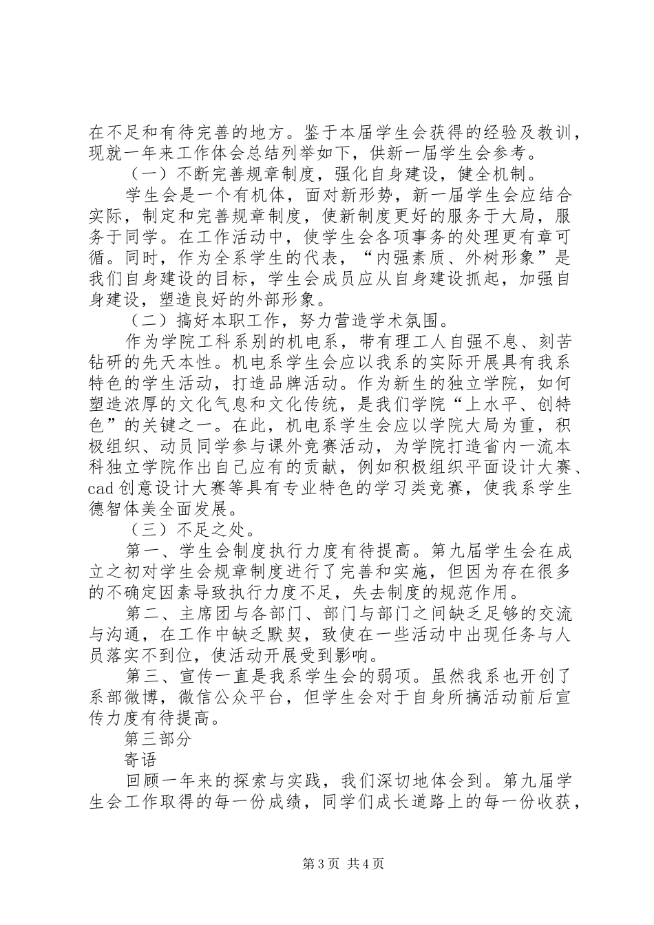 双代会工作报告_第3页