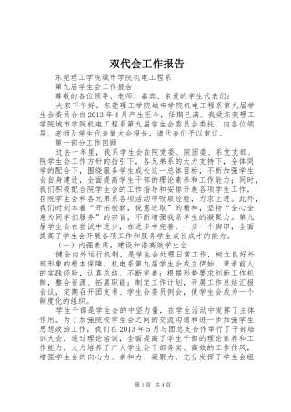 双代会工作报告