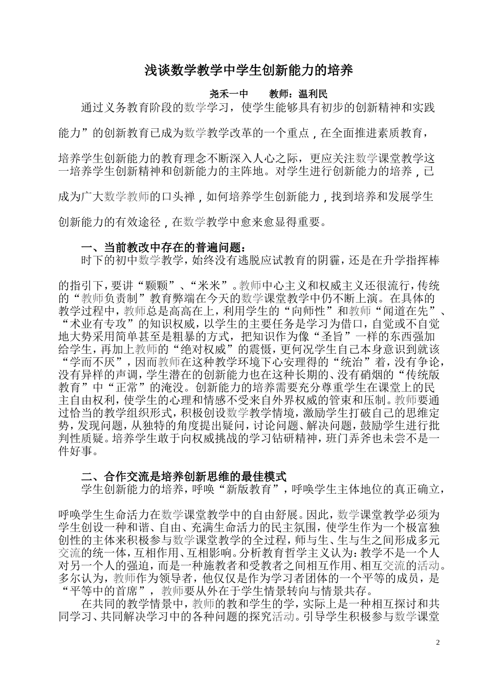浅谈数学课堂教学中学生创新能力的培养_第2页