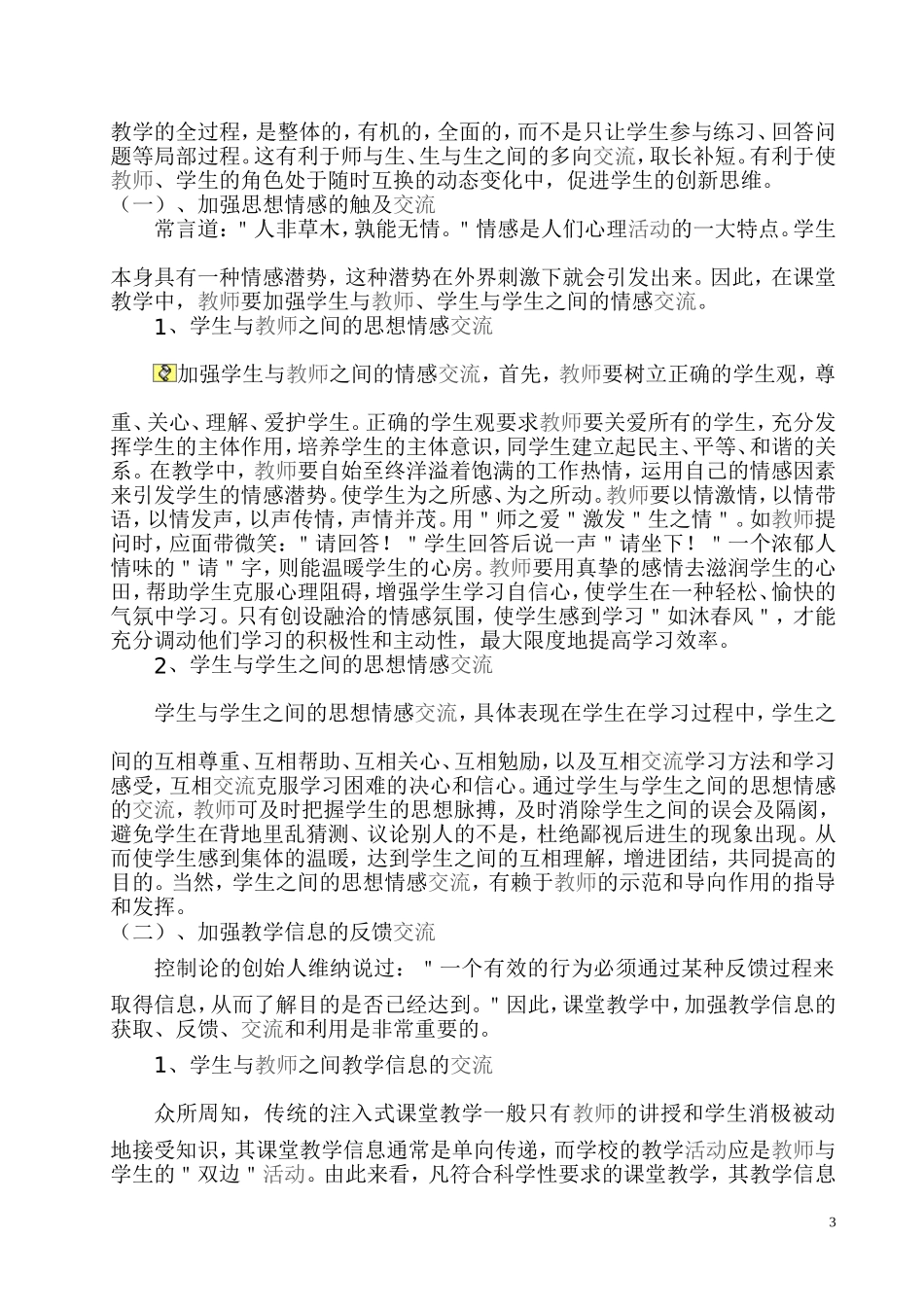 浅谈数学课堂教学中学生创新能力的培养_第3页