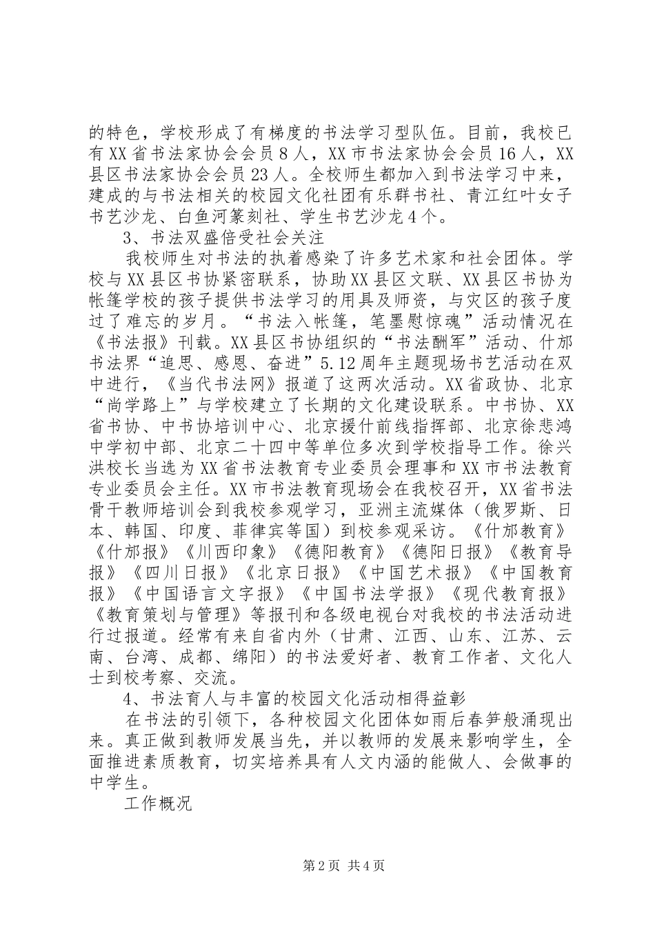 双中创建“兰亭中学”汇报材料[大全5篇]_第2页