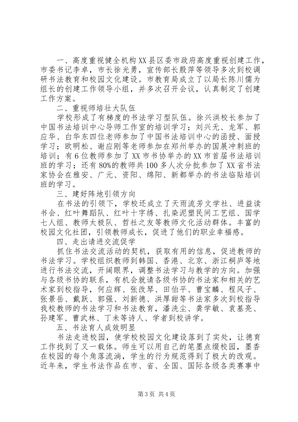 双中创建“兰亭中学”汇报材料[大全5篇]_第3页