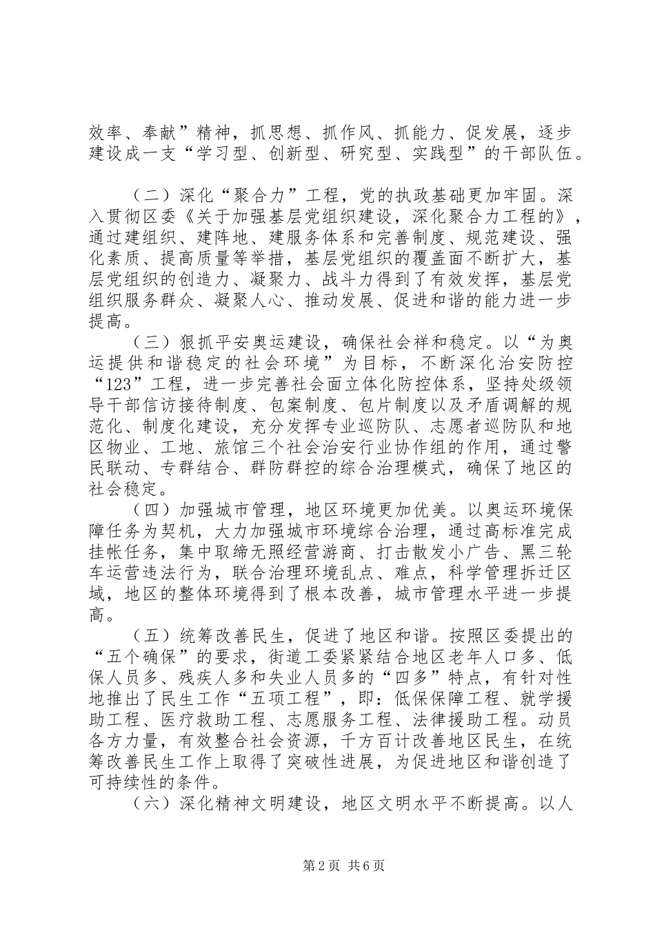 双井街道领导班子分析检查报告(精)[合集五篇]_第2页