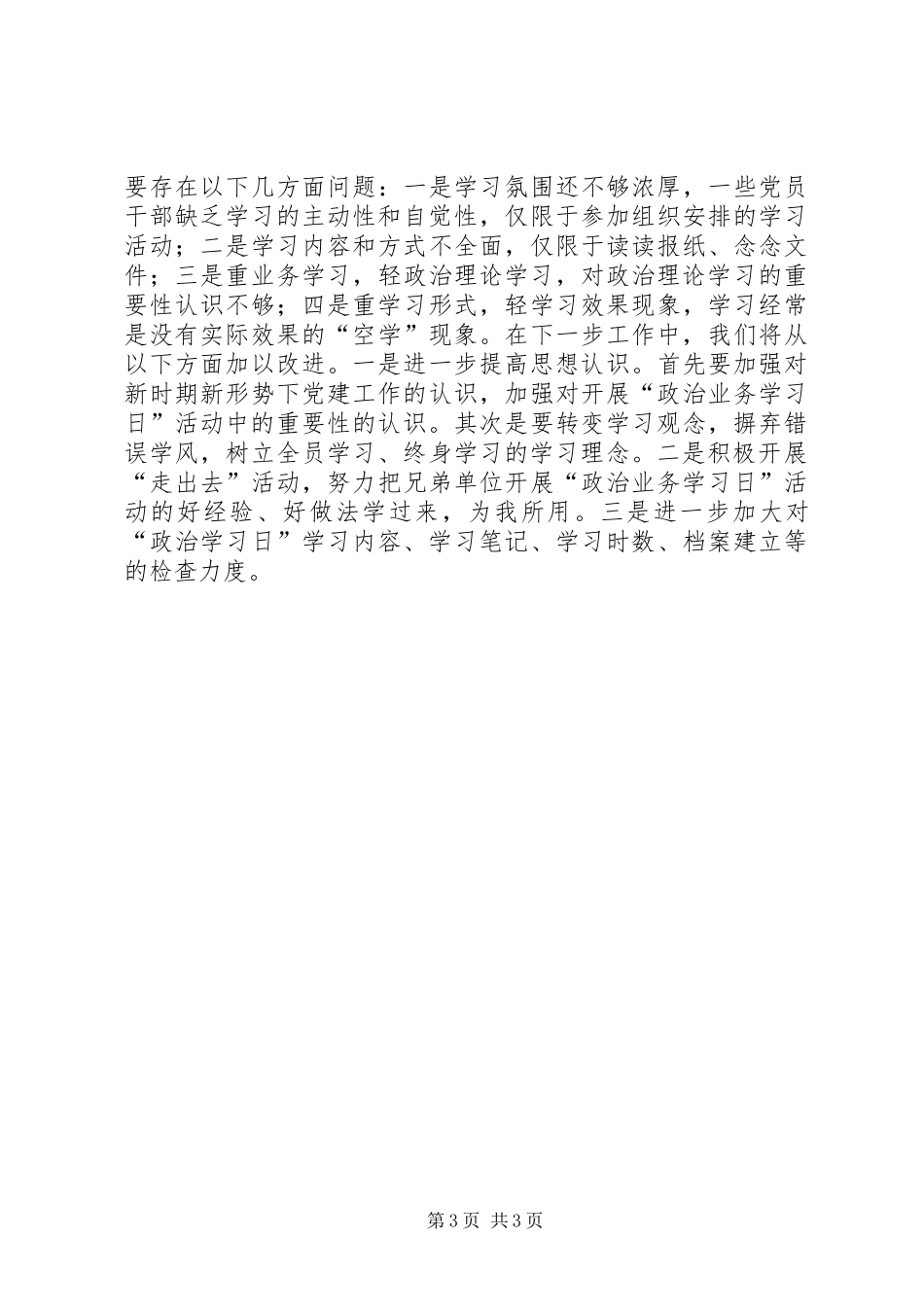 县食品药监局上半年政治学习工作报告材料_第3页