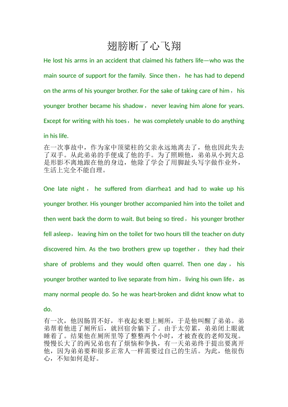 翅膀断了心飞翔_第1页