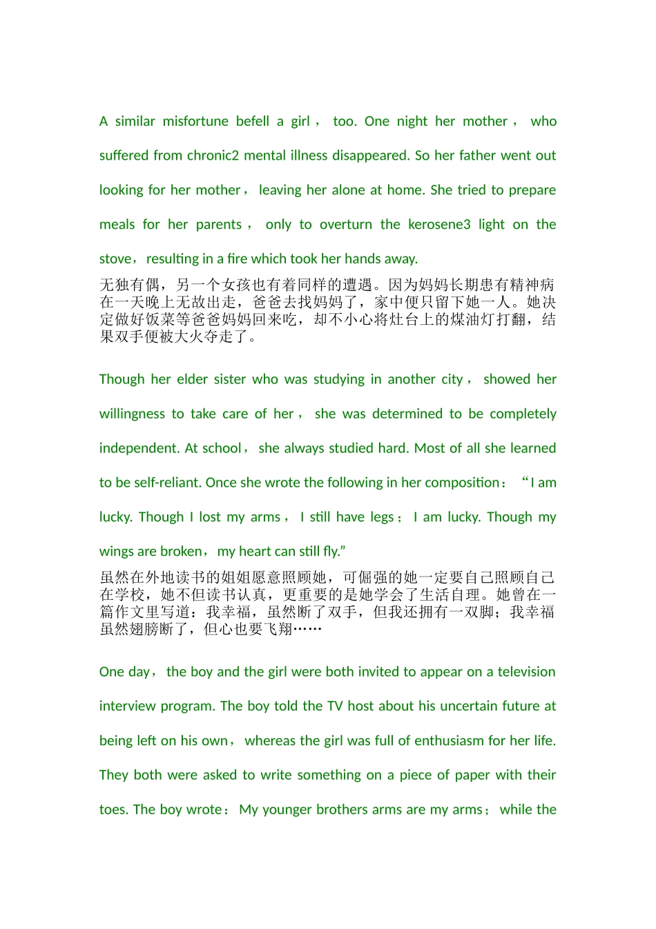 翅膀断了心飞翔_第2页