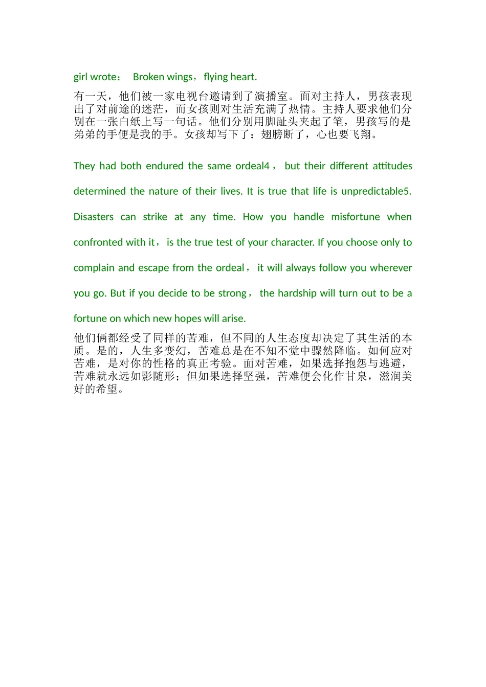 翅膀断了心飞翔_第3页