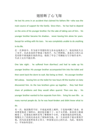 翅膀断了心飞翔