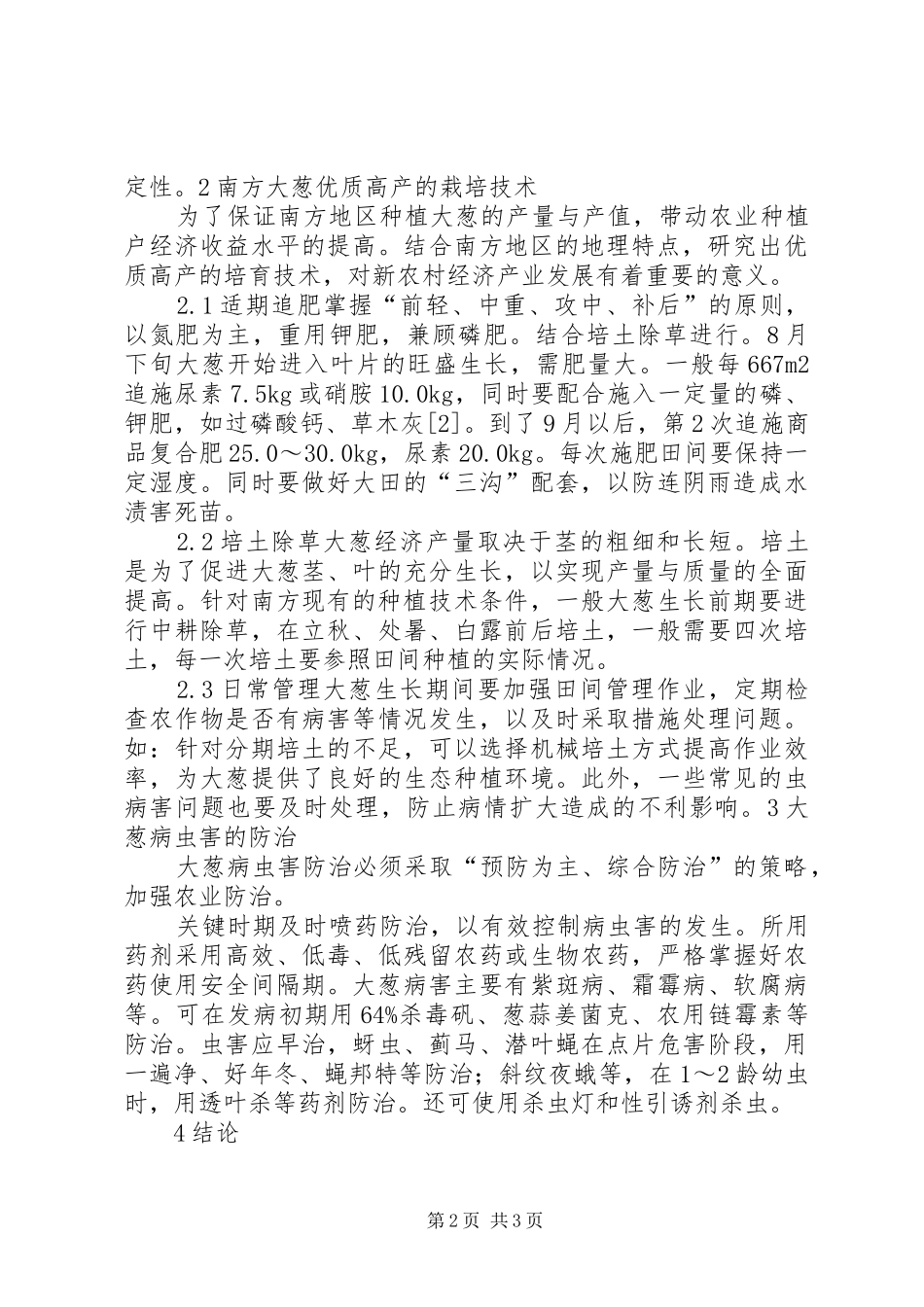 双低油菜新品种引进及高产优质栽培技术研究与应用报告_第2页