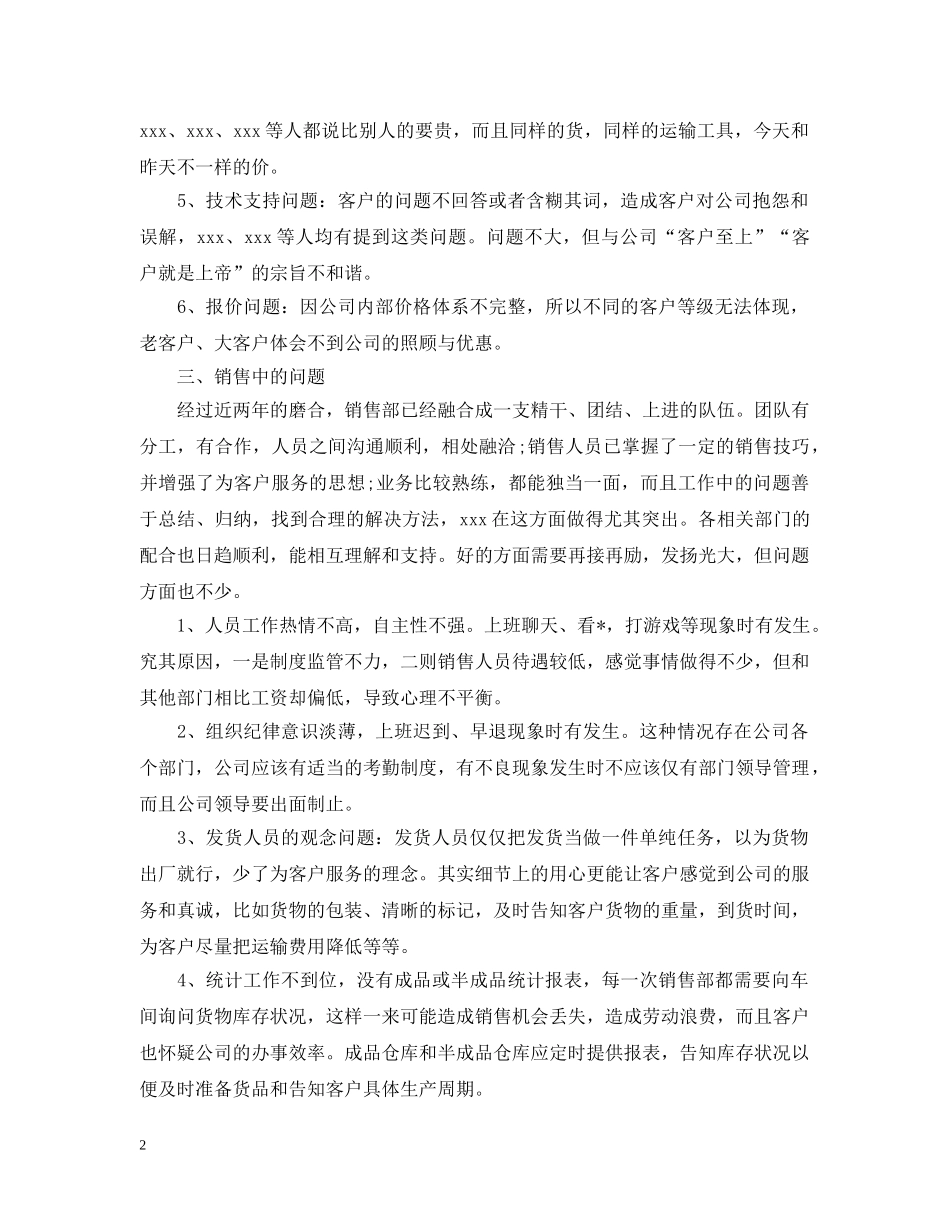 季度销售的工作总结 _第2页